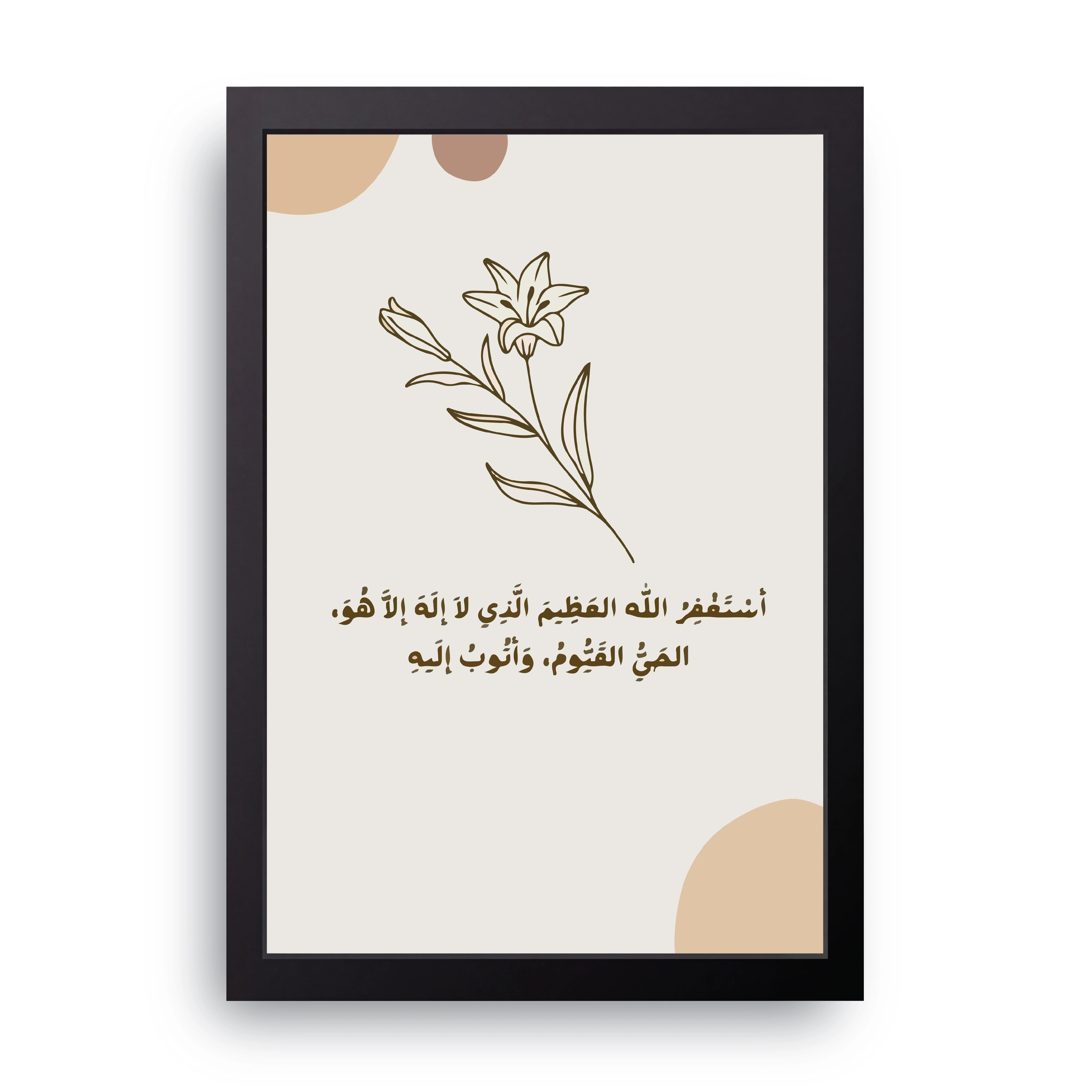 Astaghfirullah Dua FRAME