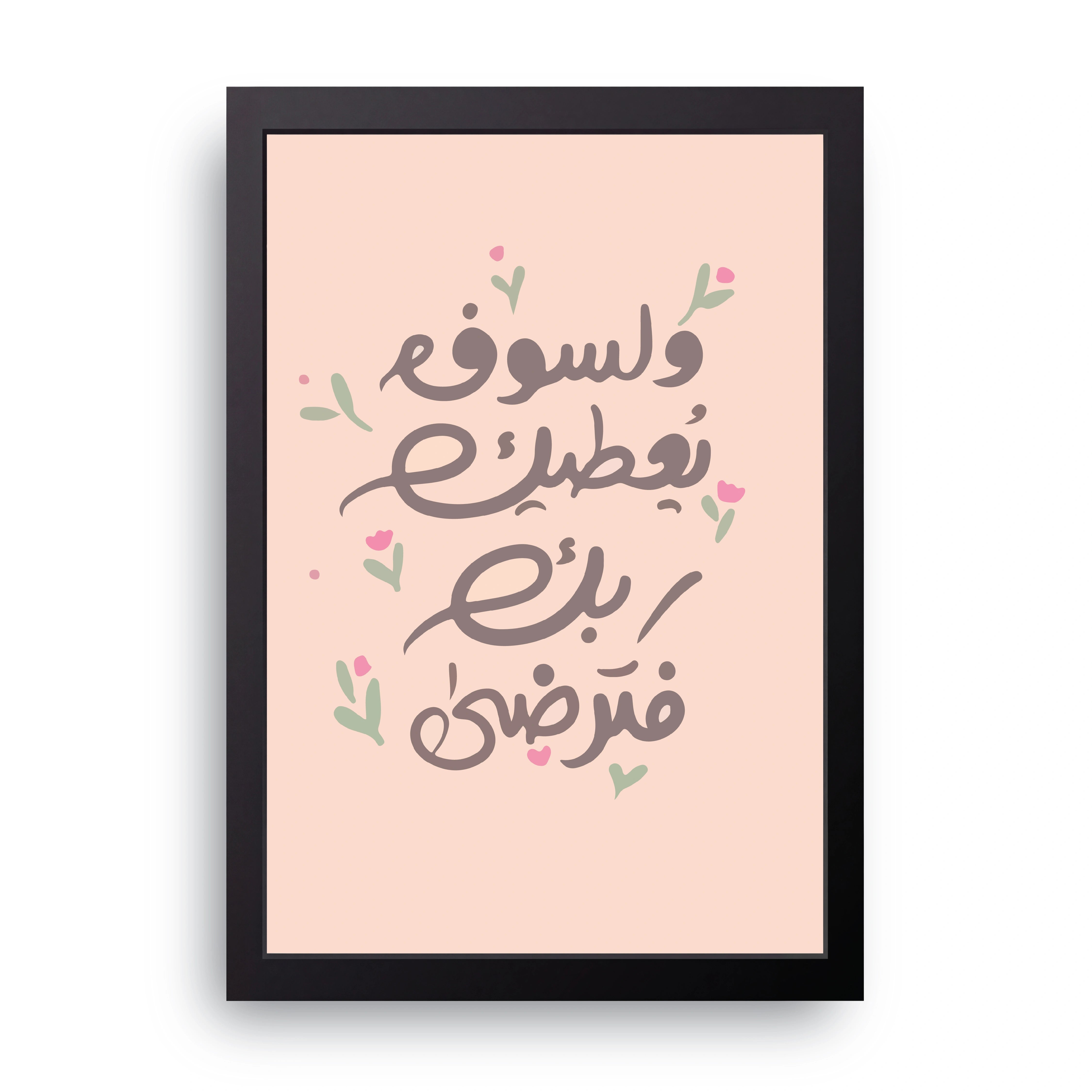 Ad Duha Verse FRAME