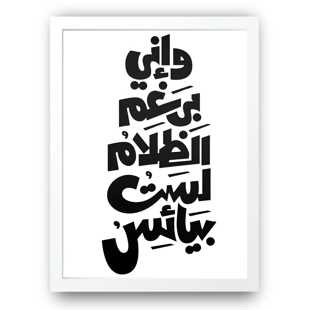 Despite The Darkness Arabic quote poster in white frame