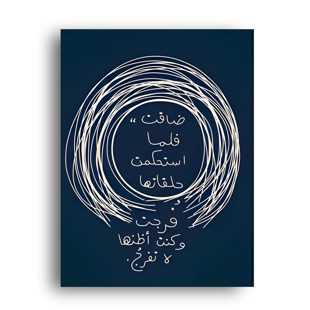 Arabic poetry spiral calligraphy poster unframed 350gsm paper