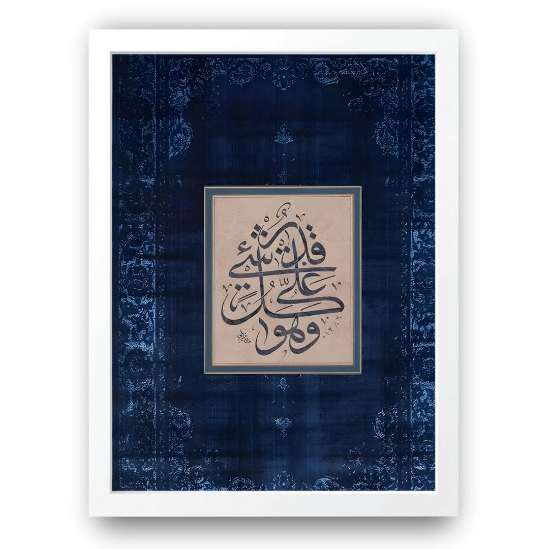 Almighty Verse Islamic poster in white frame