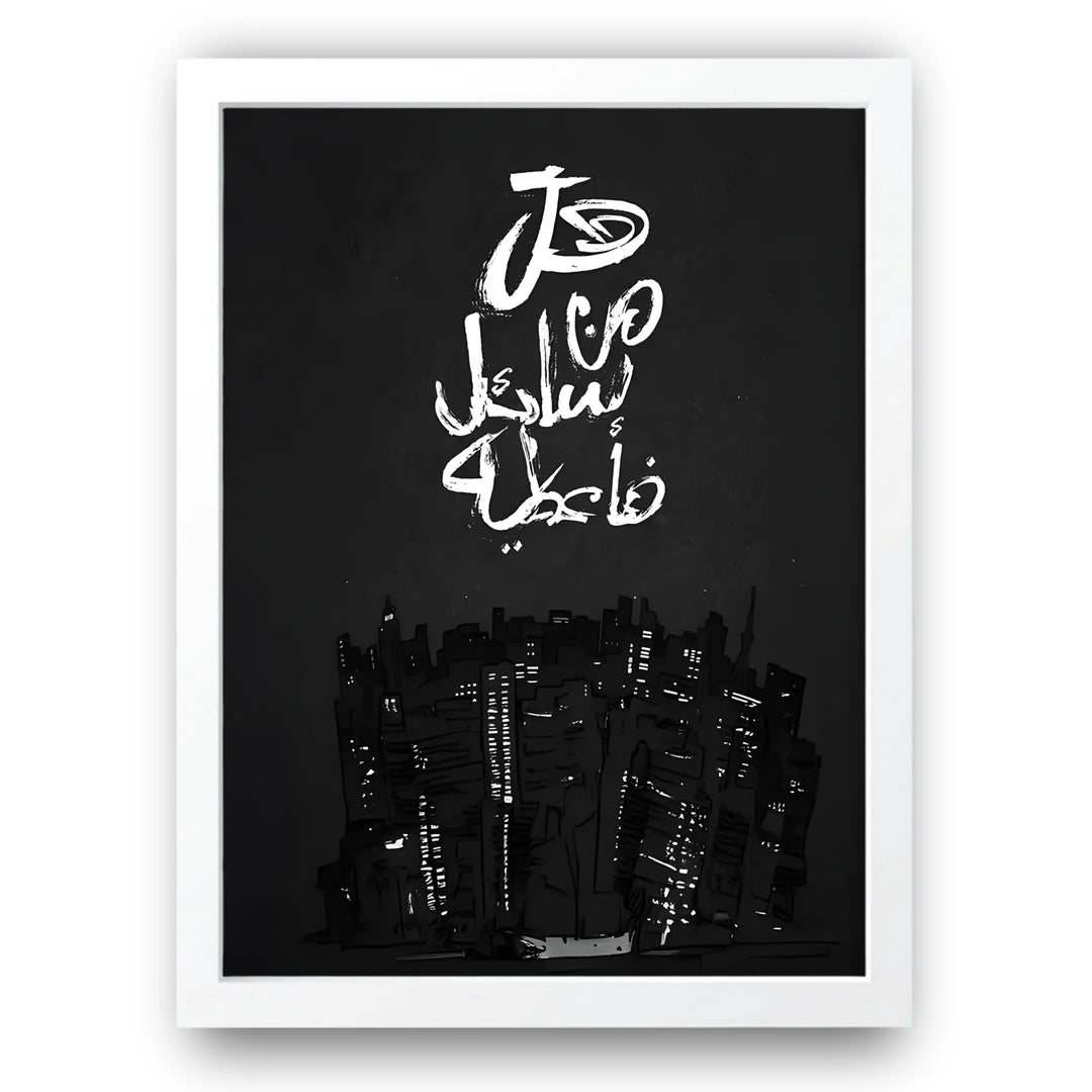 Arabic City Night quote poster in white frame