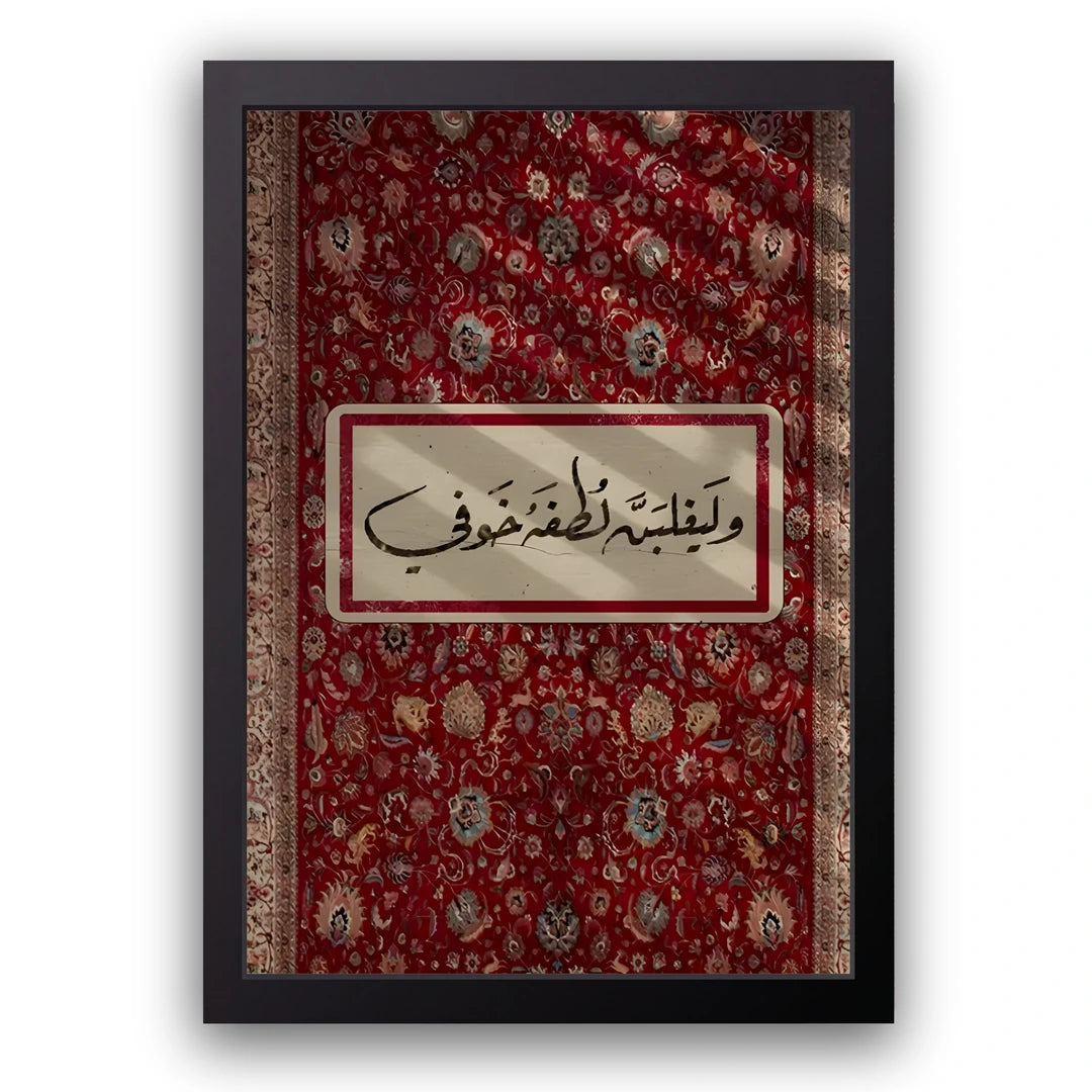 Woven Verse Islamic calligraphy poster in black frame