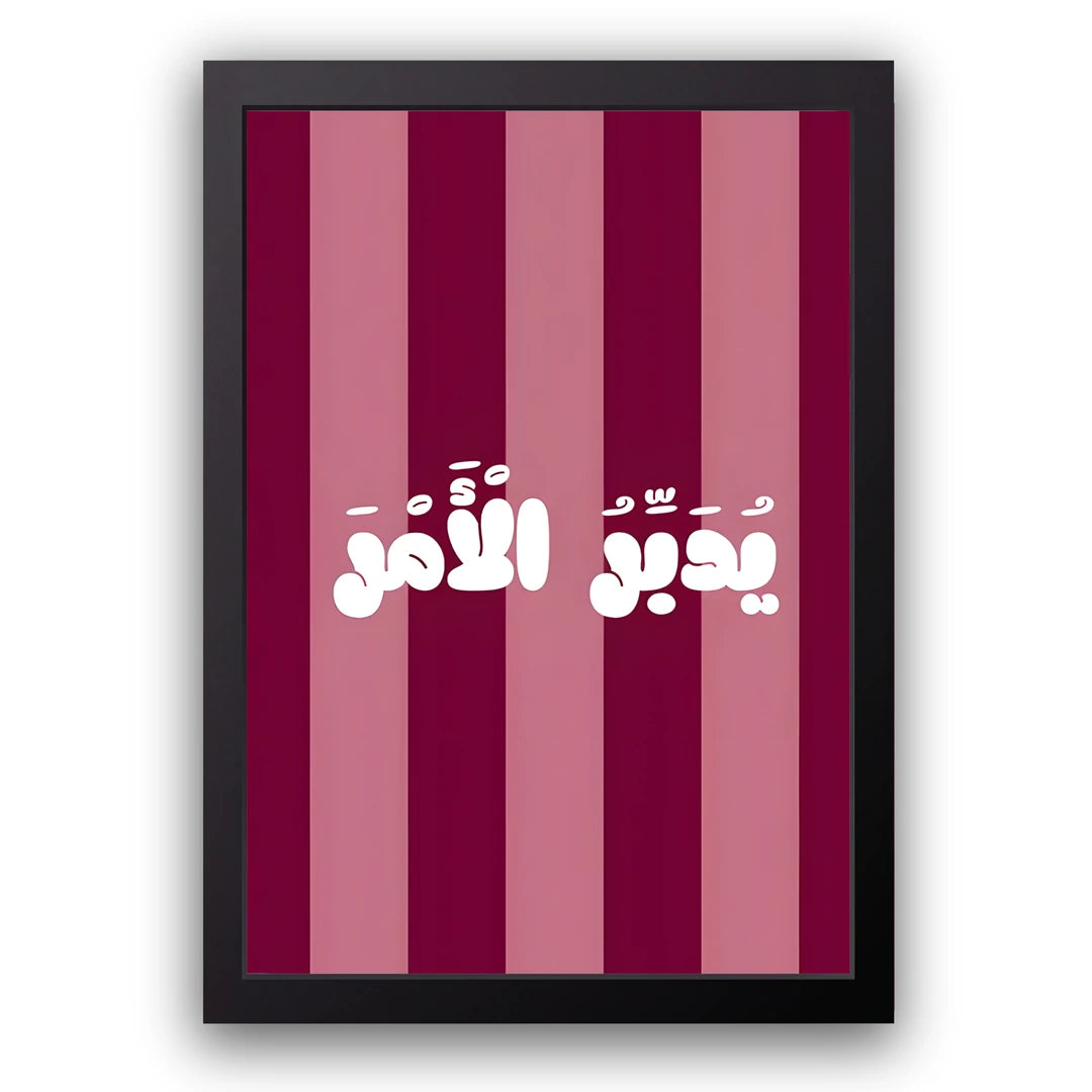 He Directs All Affairs Islamic poster in black frame