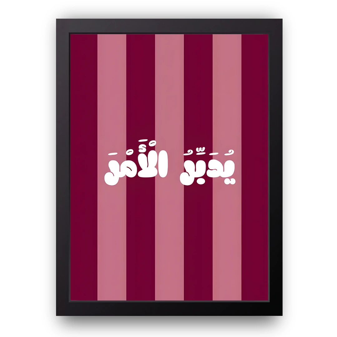He Directs All Affairs Islamic poster in black frame