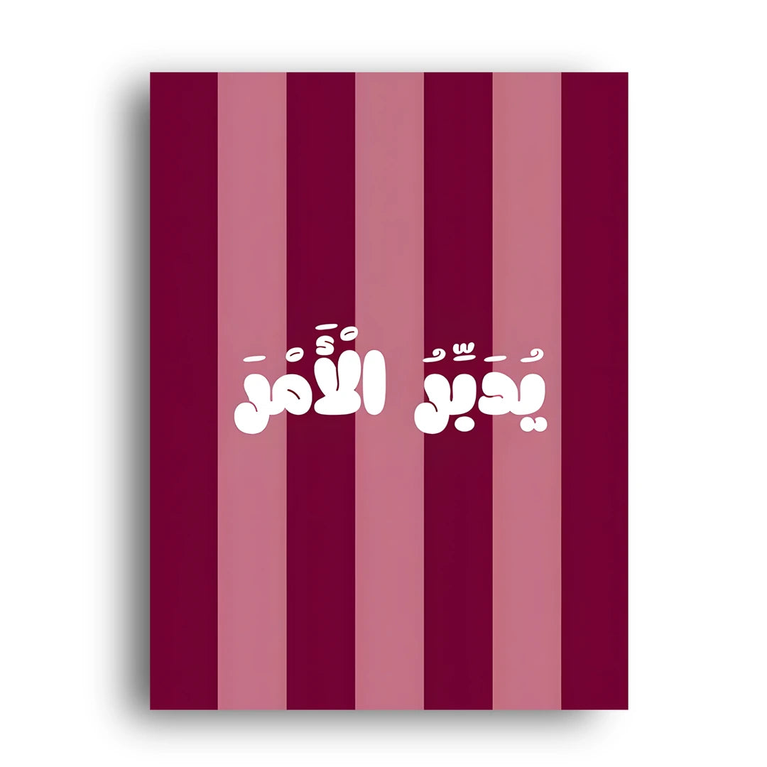 He Directs All Affairs Islamic poster unframed 350gsm paper