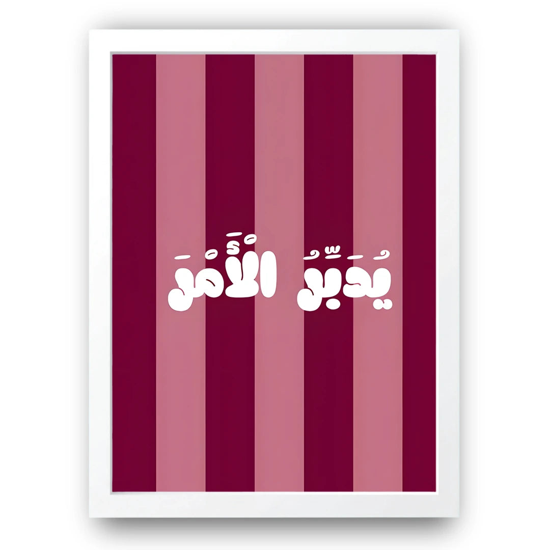 He Directs All Affairs Islamic poster in white frame