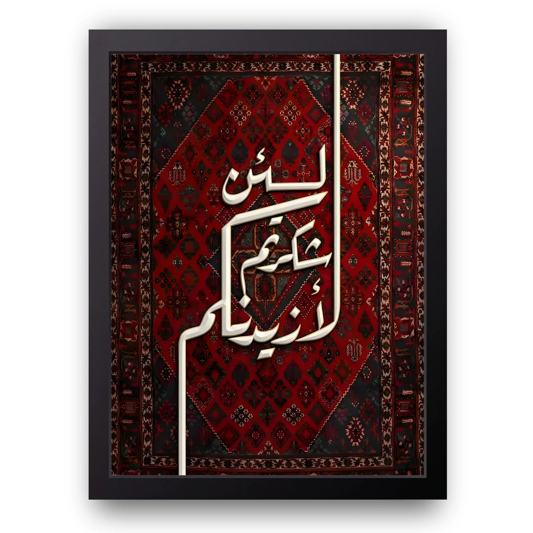 Gratitude Verse Islamic poster in black frame