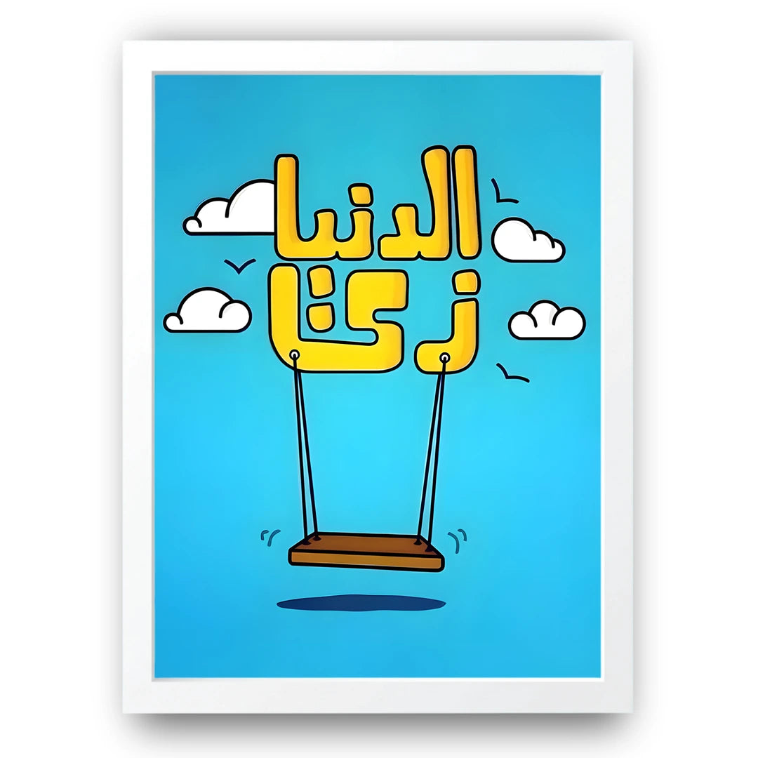 Life Is A Swing quote poster in white frame