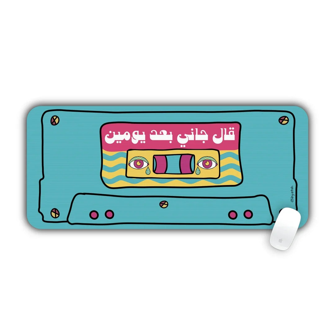 كاسيت قال جاني بعد يومين - ماوس باد كبير 70x30