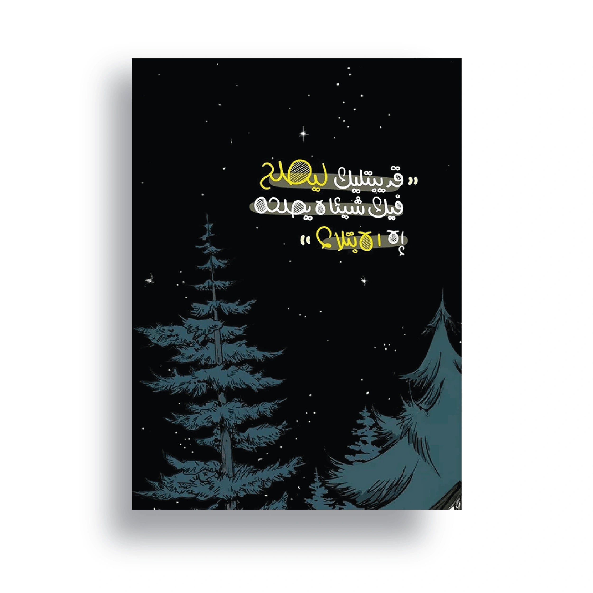 Something within you might shine at night