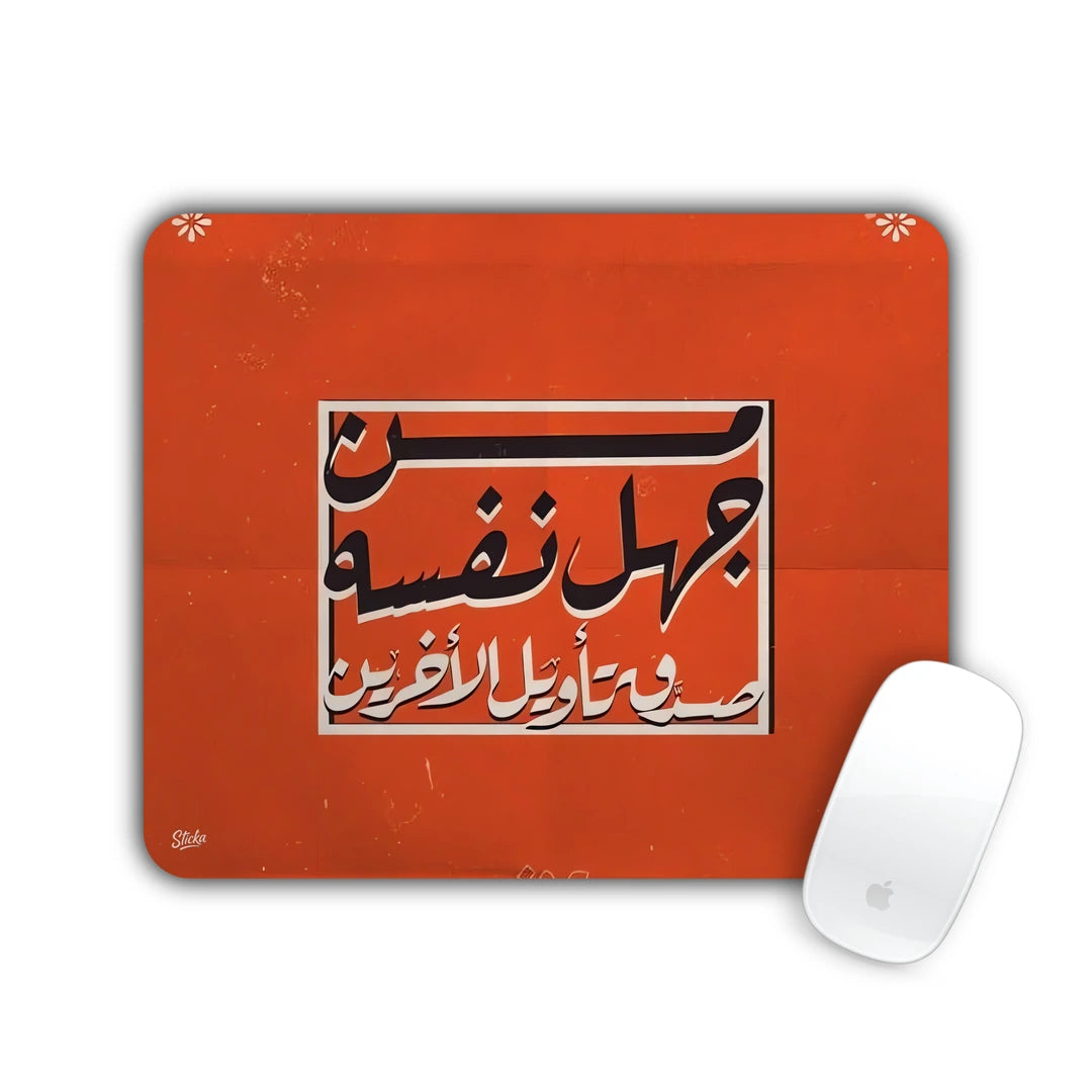Arabic calligraphy quote on a burnt orange background mouse pad 23x19