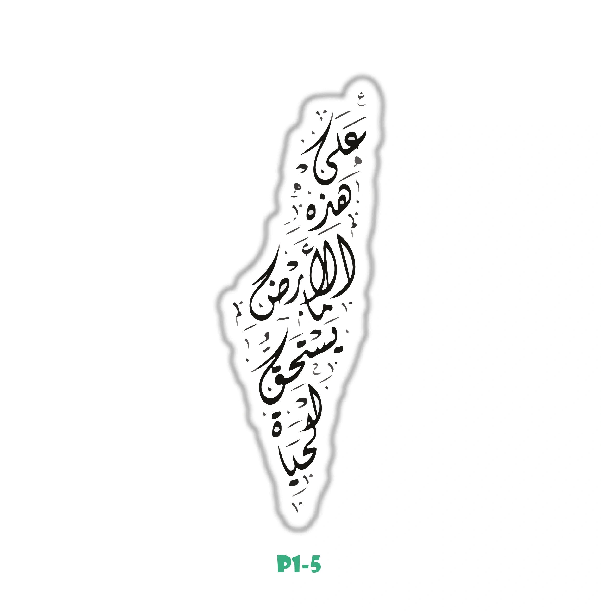 CALLIGRAPHY PALESTINE