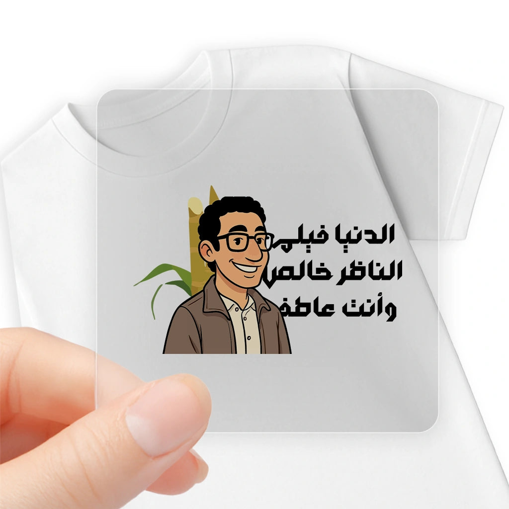 EL NAZER