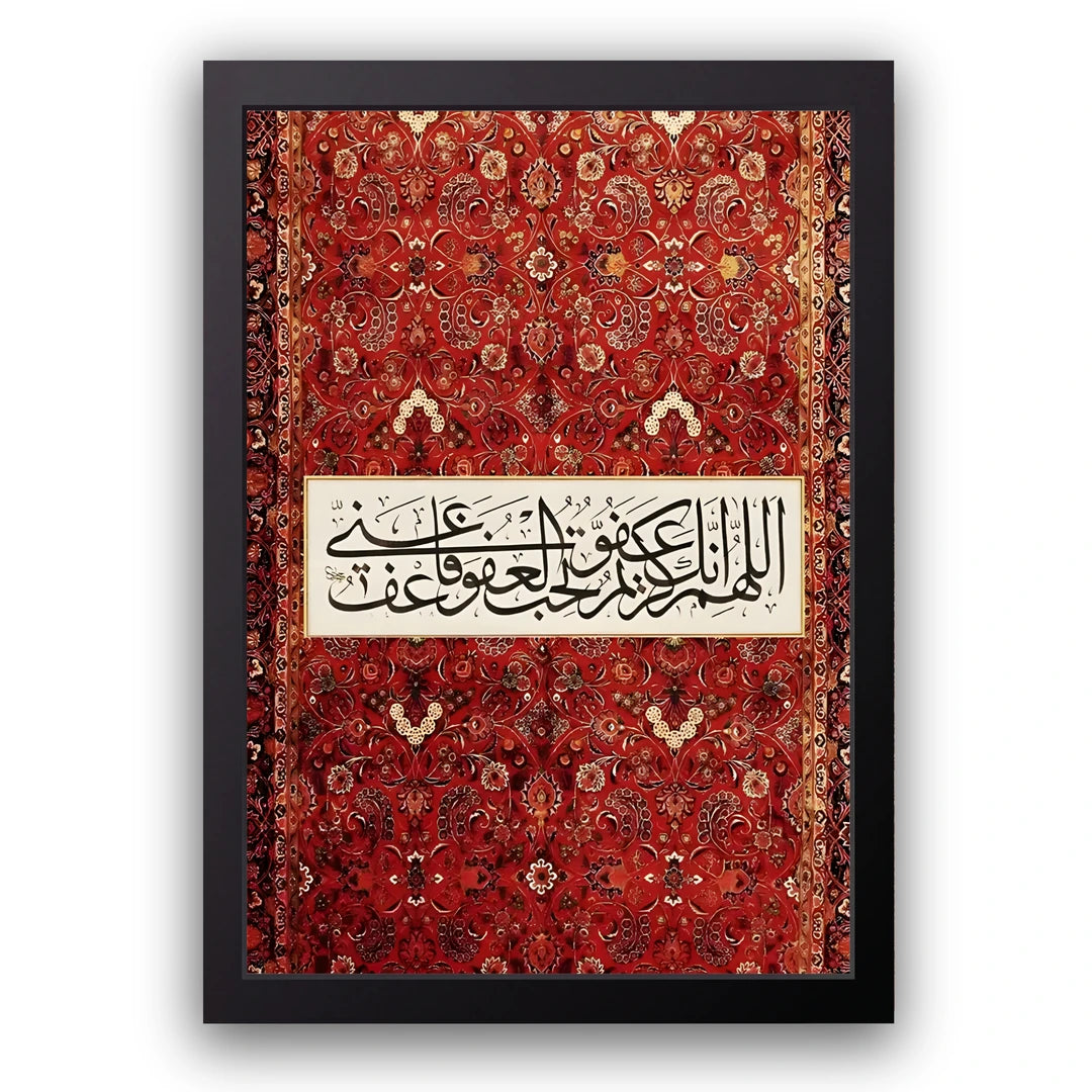 Arabic calligraphy on red Persian carpet poster in black frame