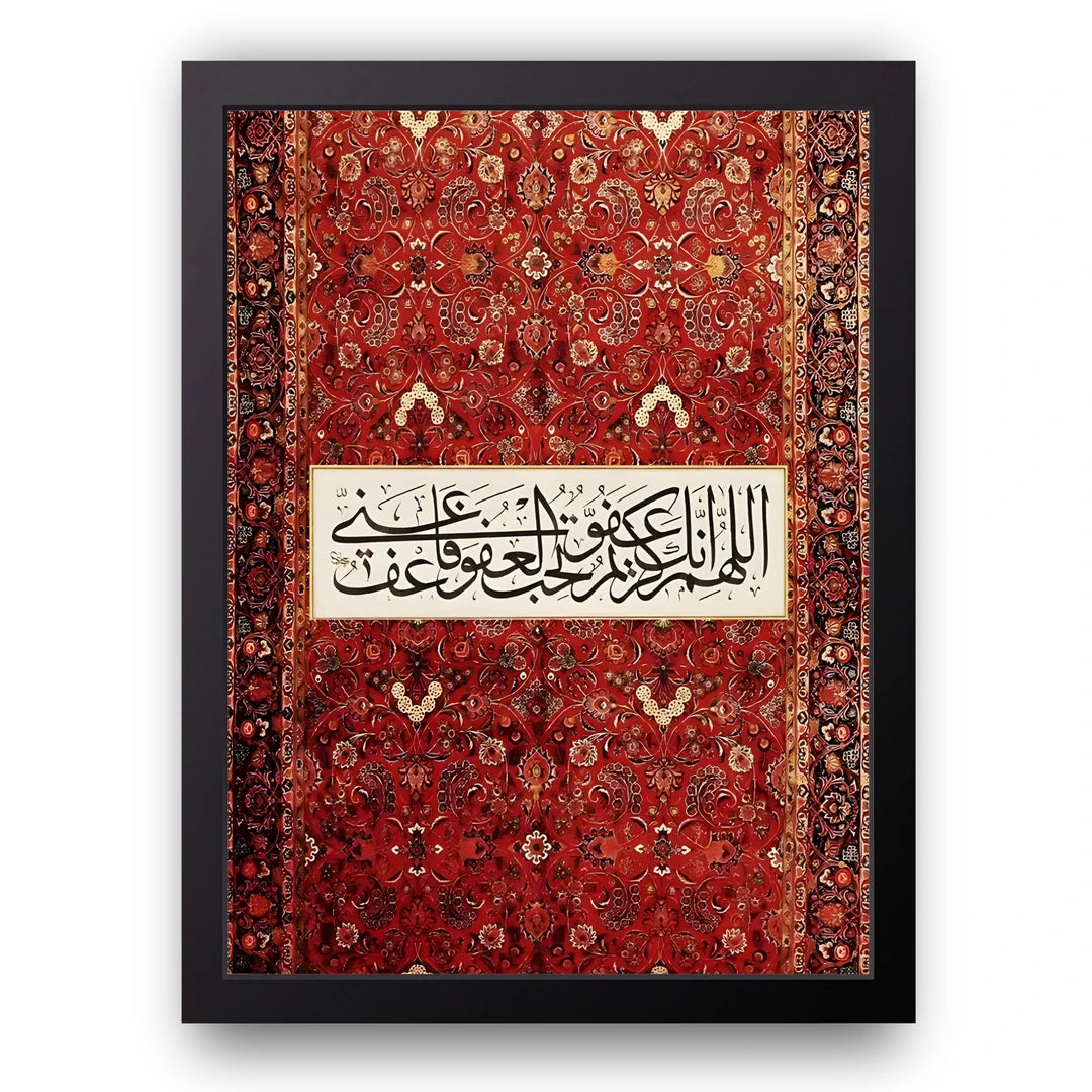 Arabic calligraphy on red Persian carpet poster in black frame