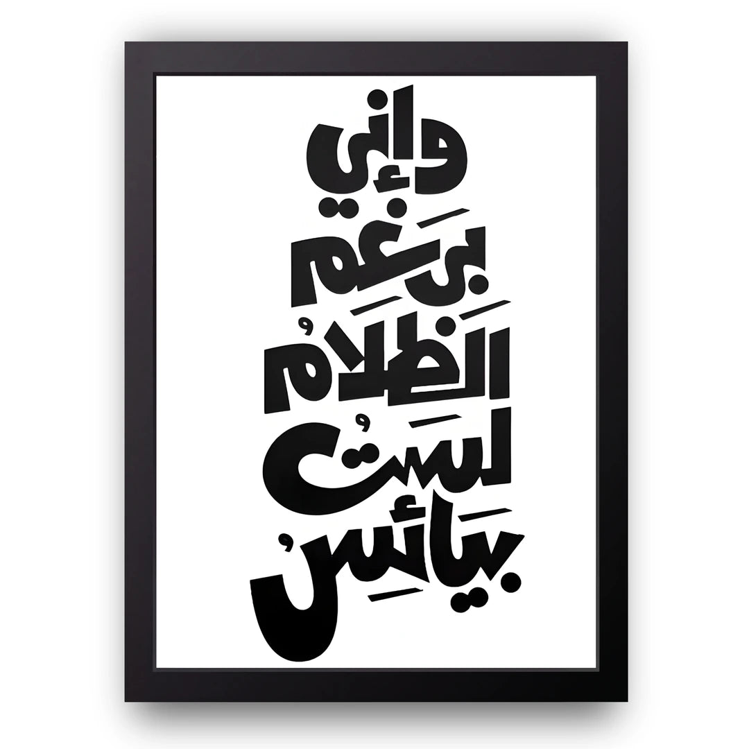 Despite The Darkness Arabic quote poster in black frame