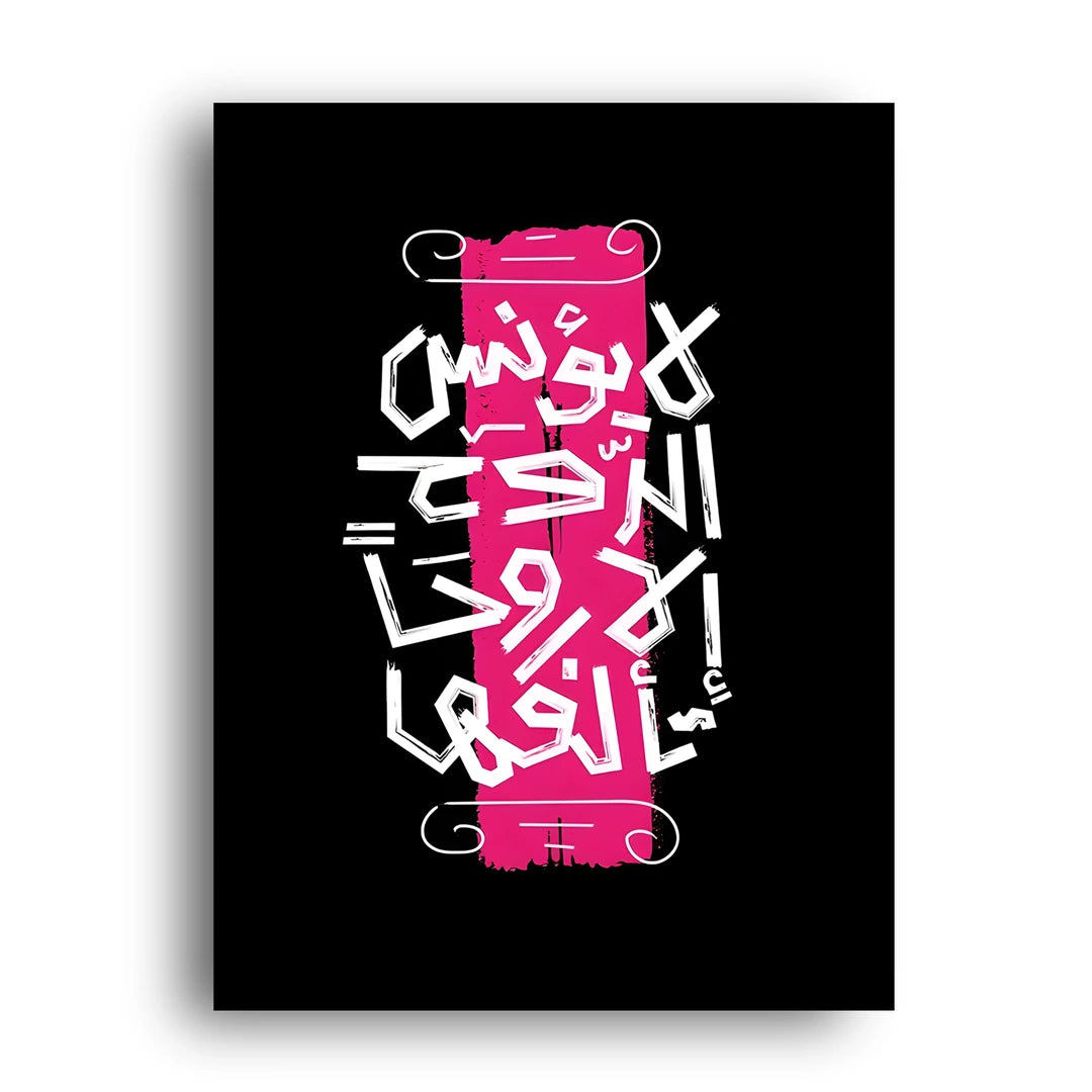 Modern Arabic Type art poster unframed 350gsm paper