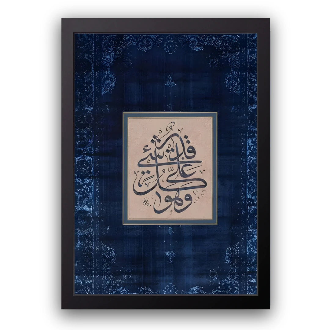 Almighty Verse Islamic poster in black frame