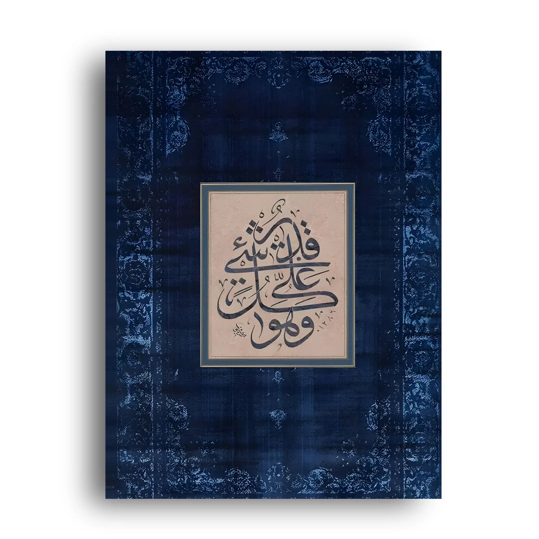 Almighty Verse Islamic poster unframed 350gsm paper