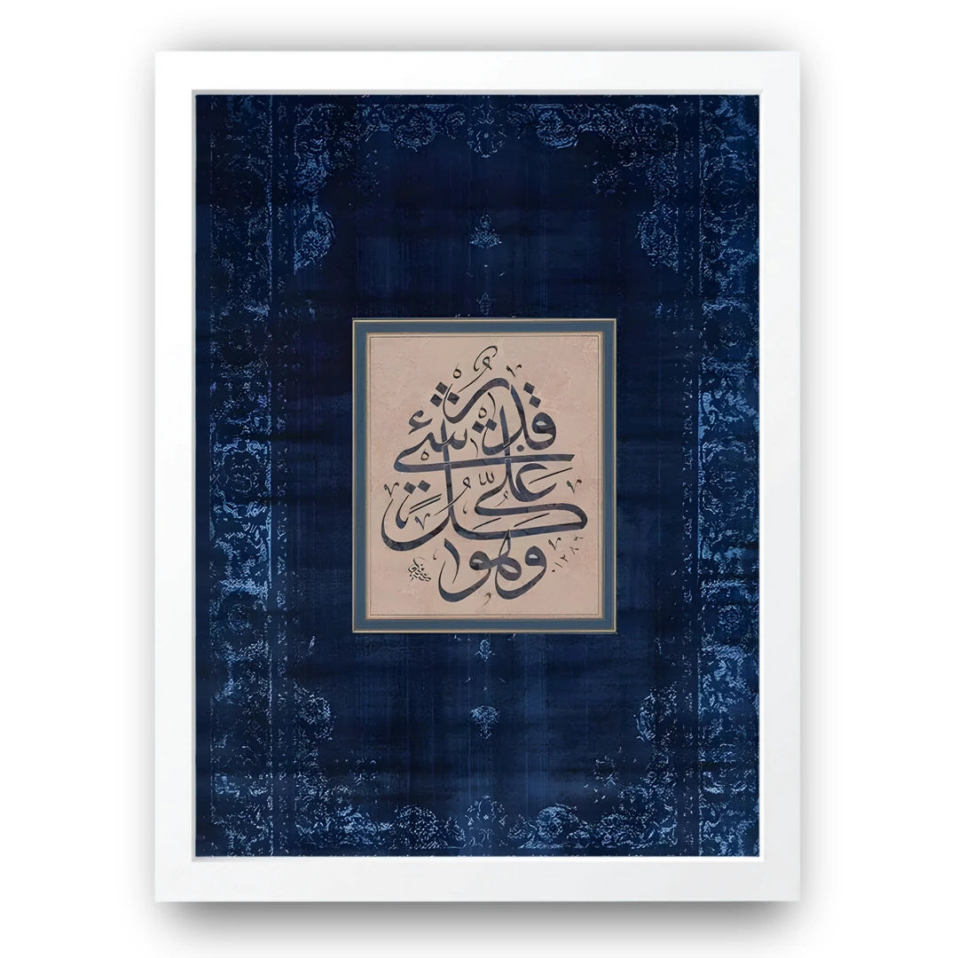 Almighty Verse Islamic poster in white frame