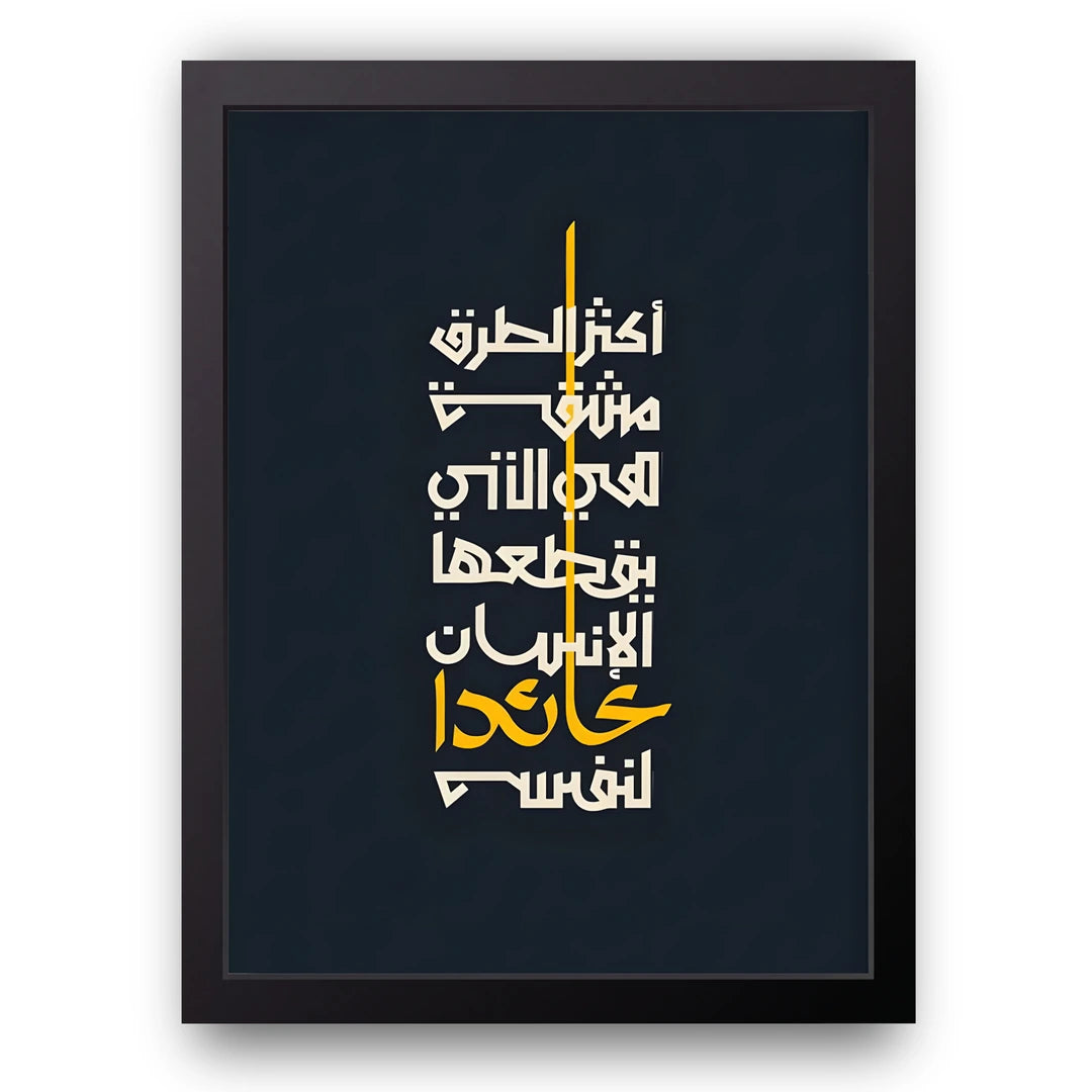 Arabic Gold Script quote poster in black frame