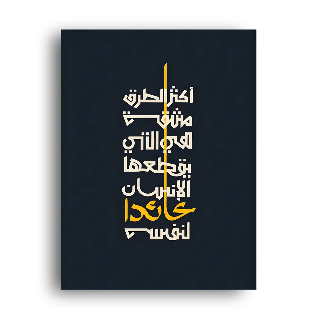 Arabic Gold Script quote poster unframed 350gsm paper