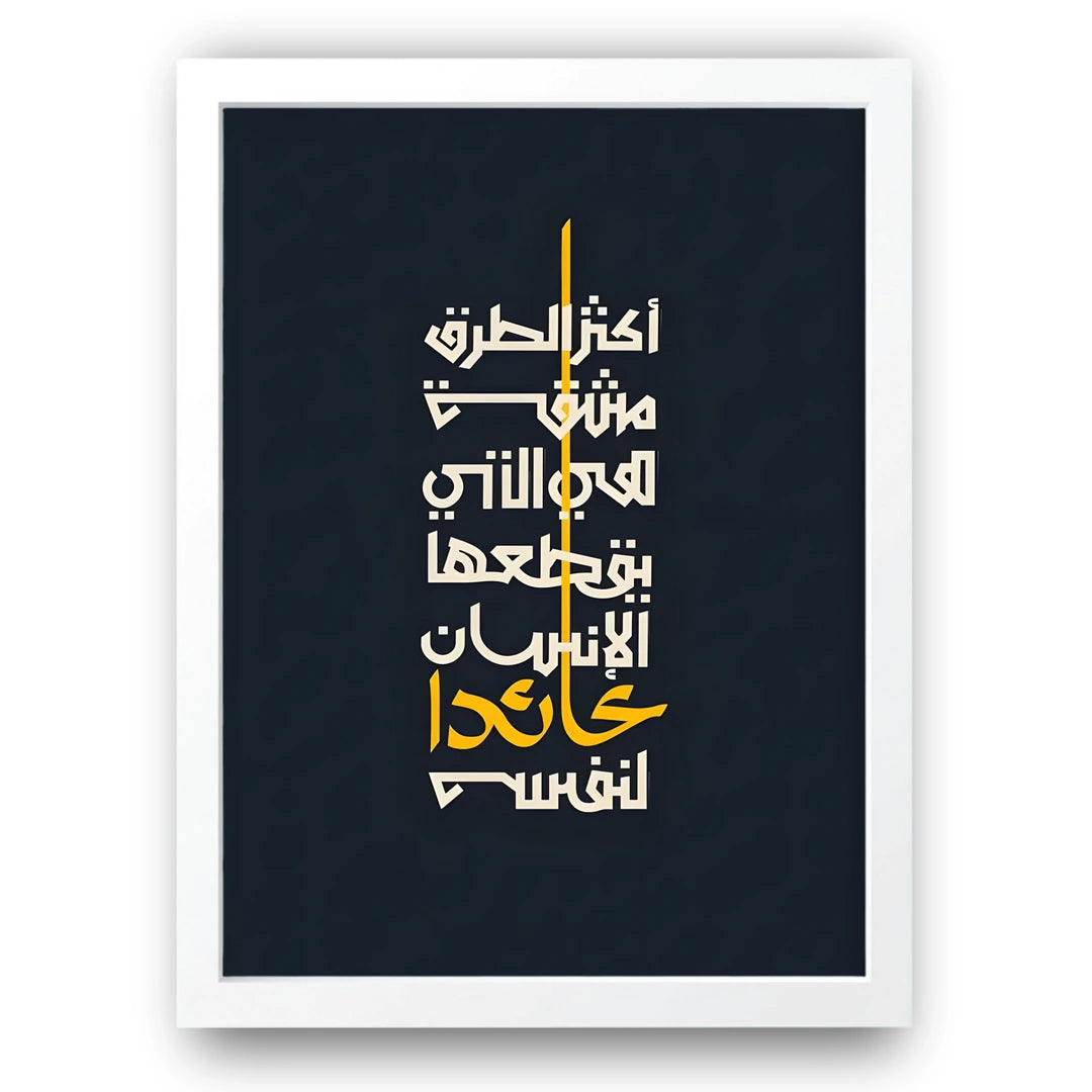 Arabic Gold Script quote poster in white frame