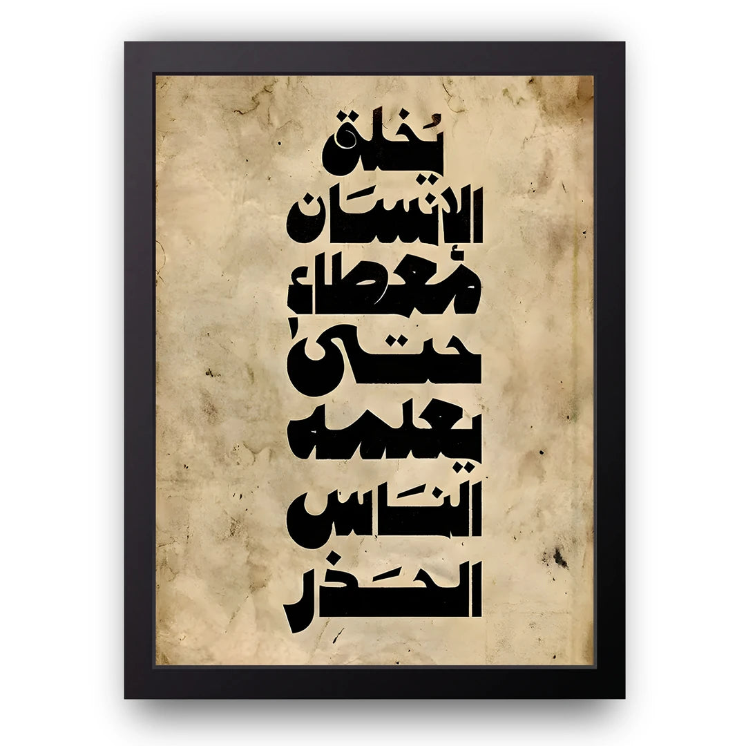 Arabic Parchment quote poster in black frame