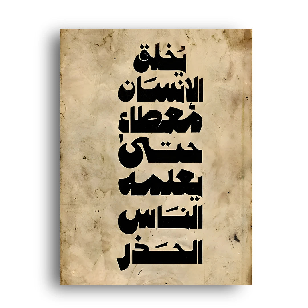 Arabic Parchment quote poster unframed 350gsm paper