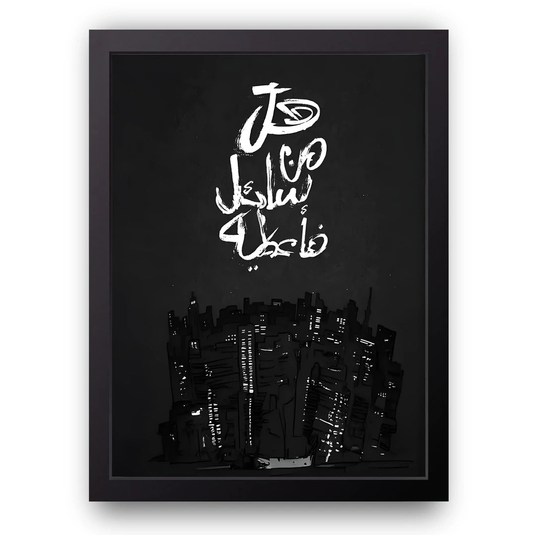 Arabic City Night quote poster in black frame