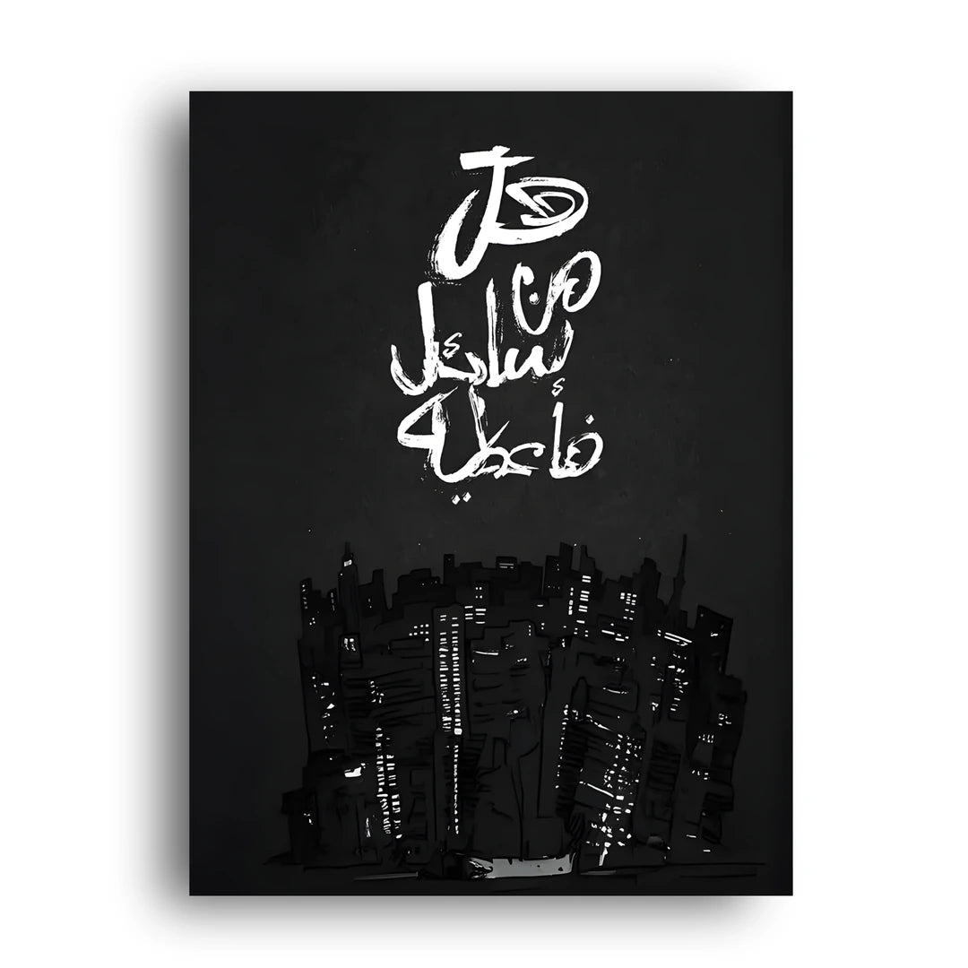 Arabic City Night quote poster unframed 350gsm paper