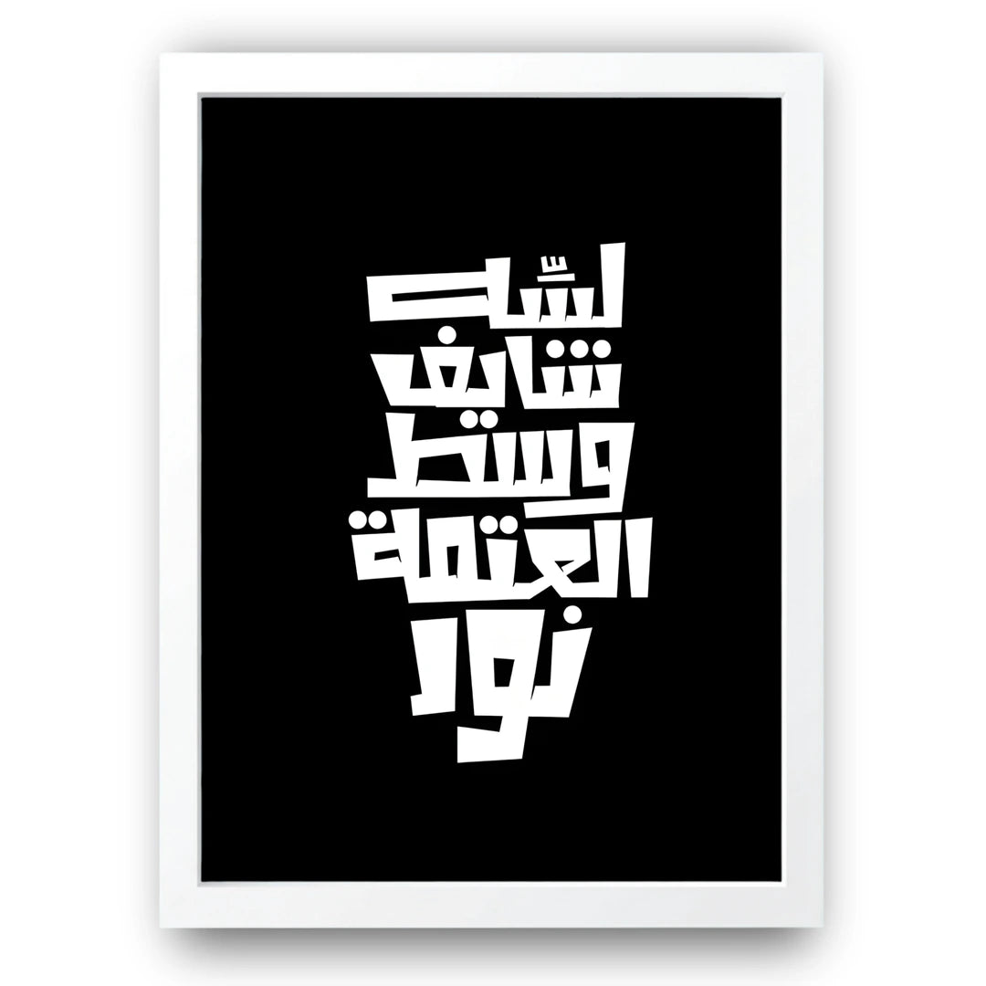 Still Seeing Light quote poster in white frame