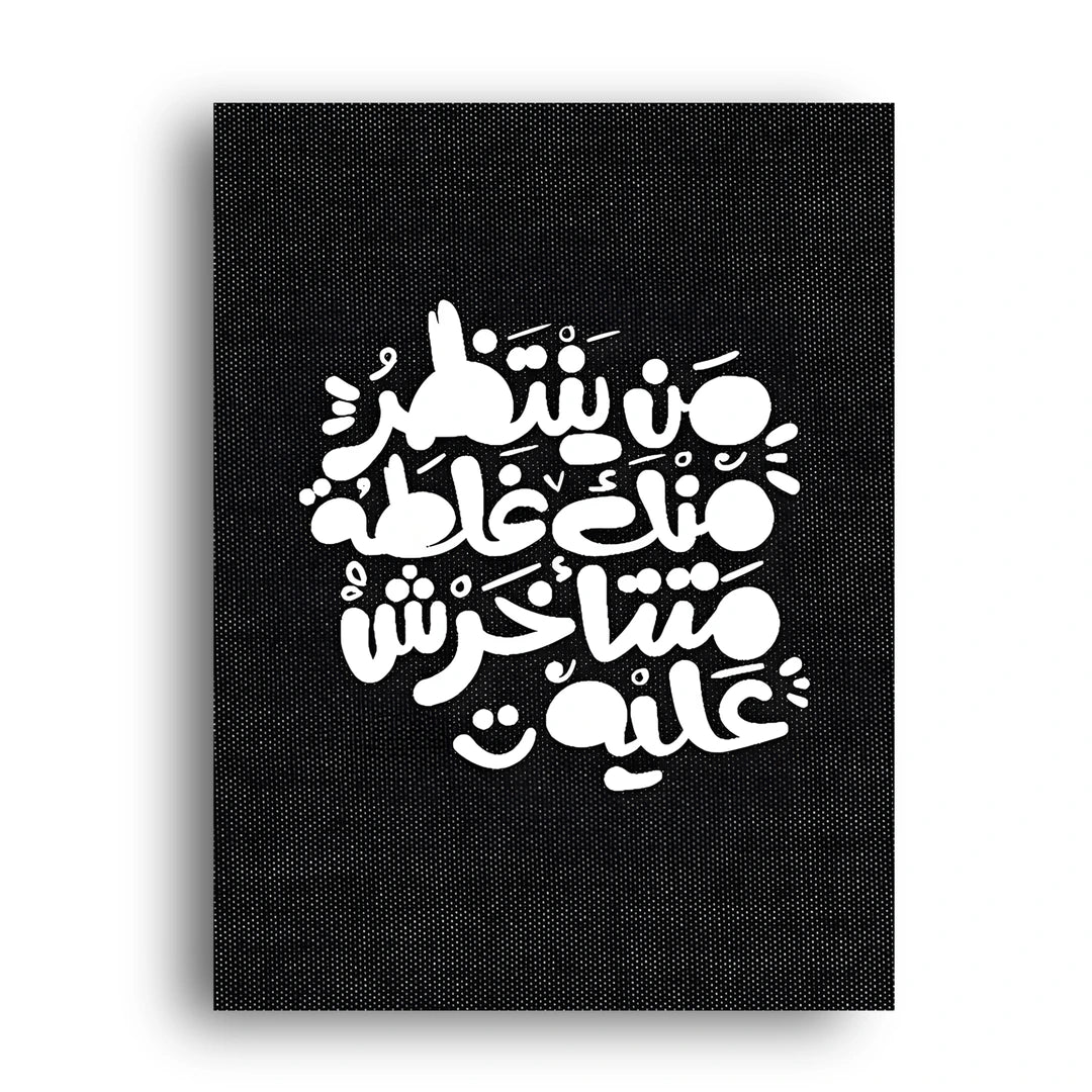 Arabic White Script quote poster unframed 350gsm paper