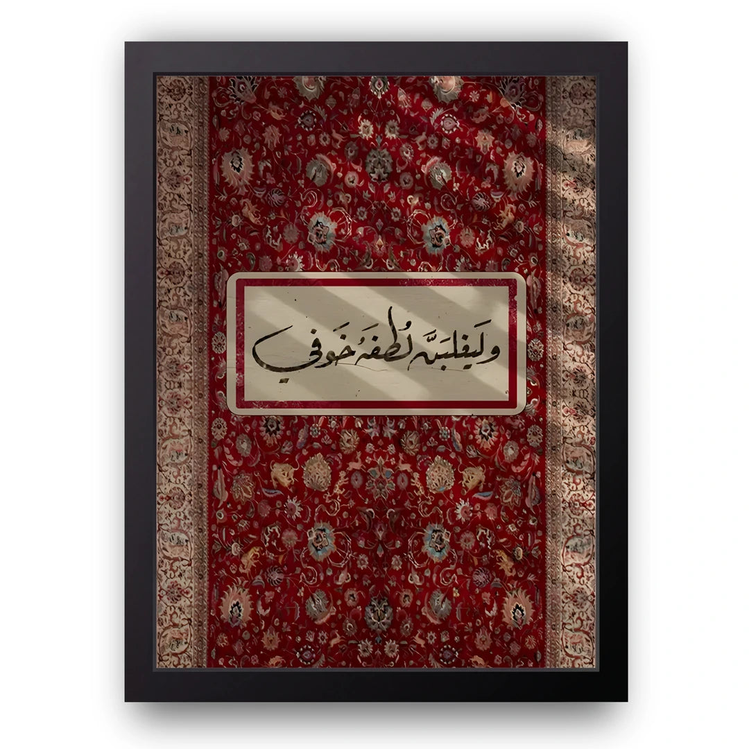 Woven Verse Islamic calligraphy poster in black frame