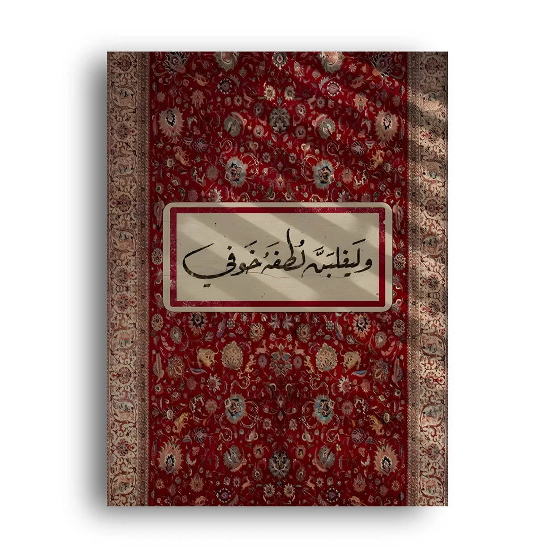 Woven Verse Islamic calligraphy poster unframed 350gsm paper