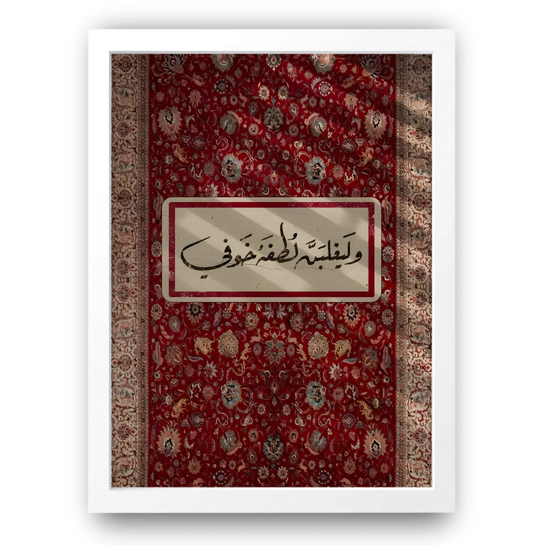 Woven Verse Islamic calligraphy poster in white frame