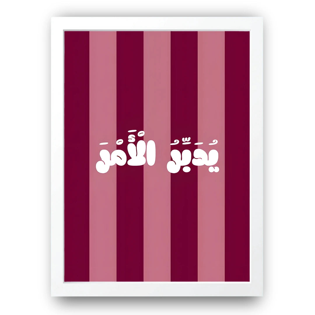 He Directs All Affairs Islamic poster in white frame