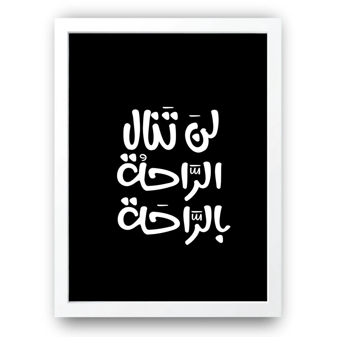 No Comfort Without Effort quote poster in white frame