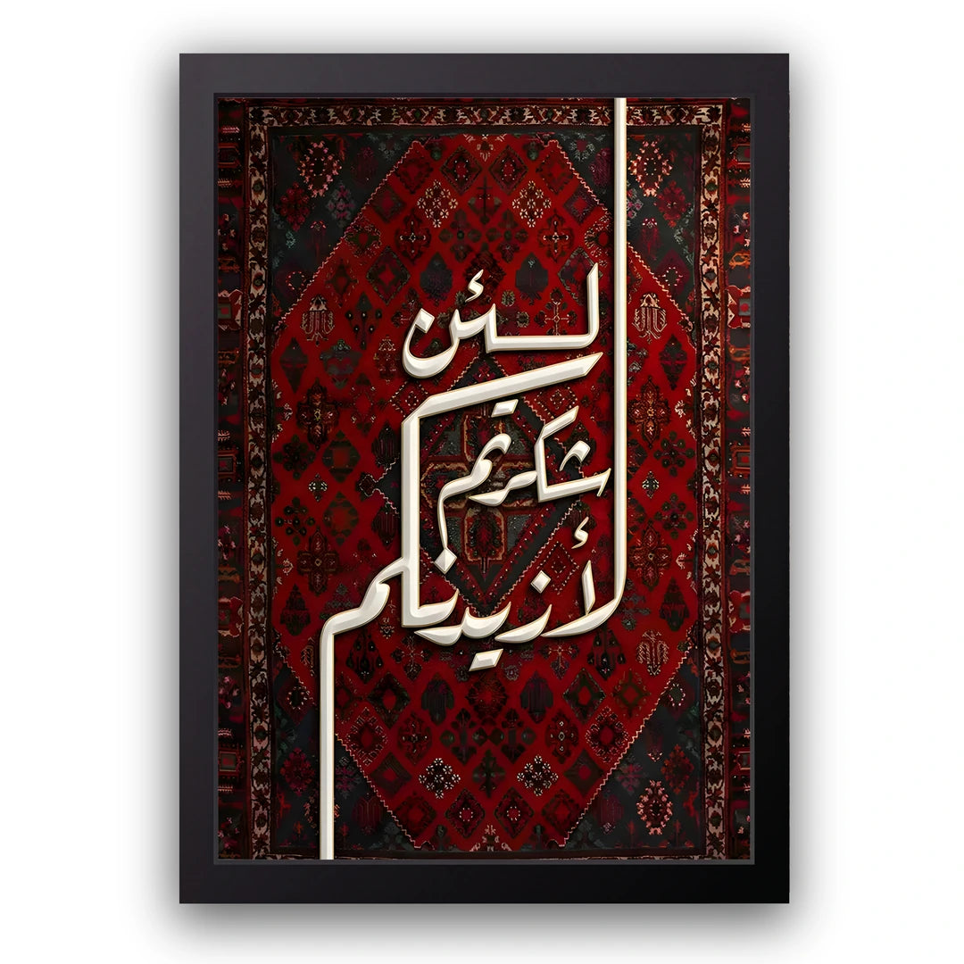 Gratitude Verse Islamic poster in black frame