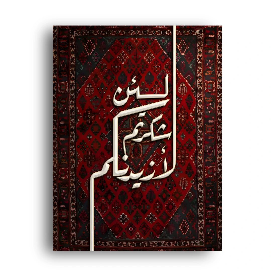 Gratitude Verse Islamic poster unframed 350gsm paper