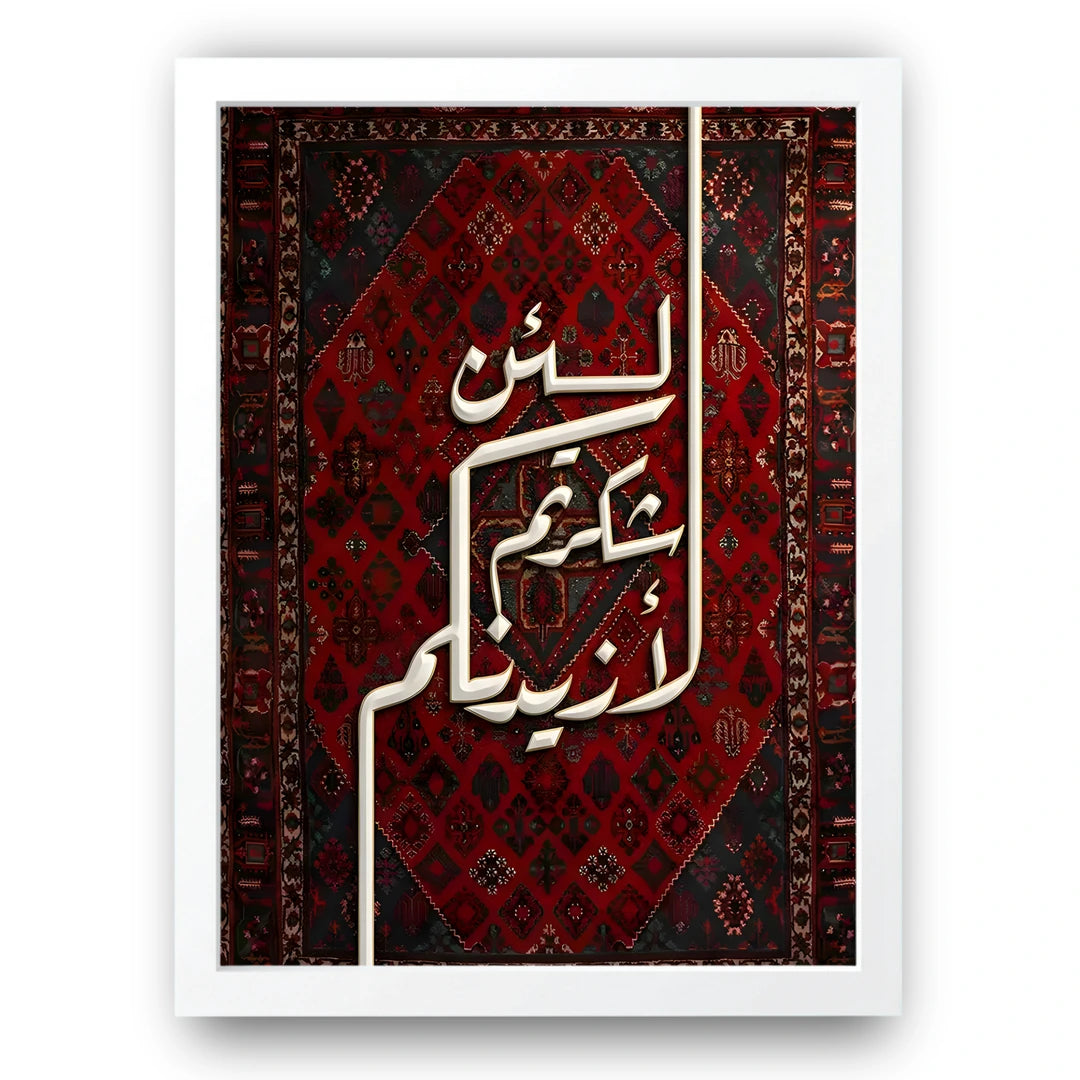 Gratitude Verse Islamic poster in white frame