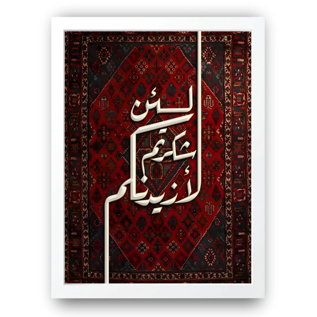 Gratitude Verse Islamic poster in white frame