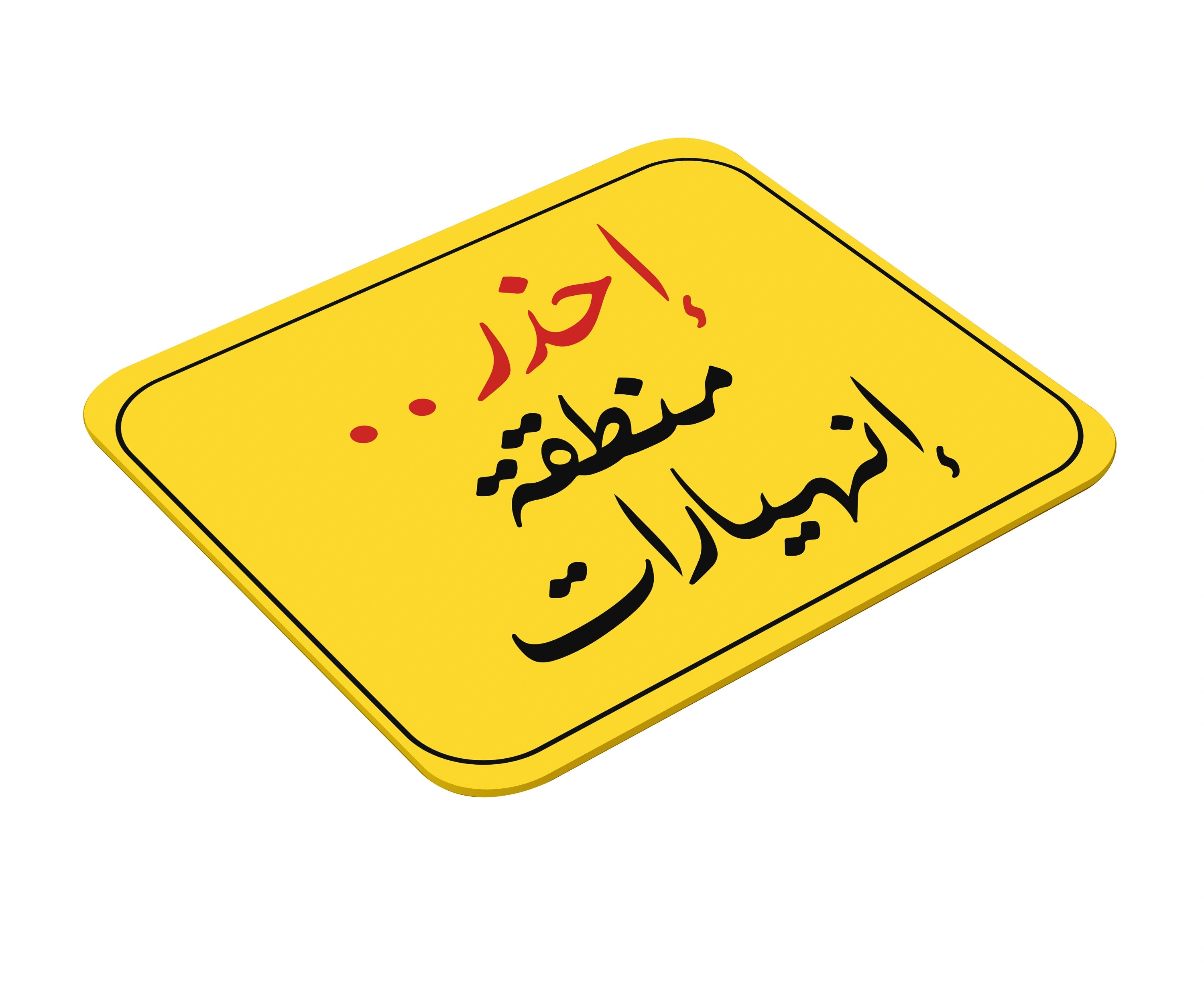 Caution Collapse zone