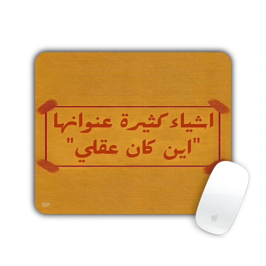 Arabic sign reading 'أشياء كثيرة عنوانها أين كان عقلي' on mustard fabric mouse pad 23x19