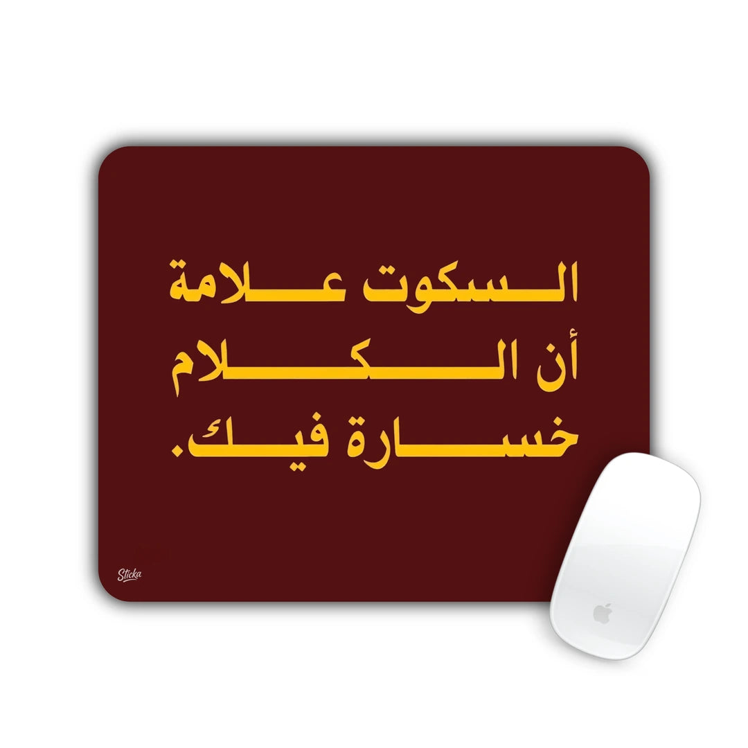 Arabic quote in yellow letters on a dark maroon background mouse pad 23x19
