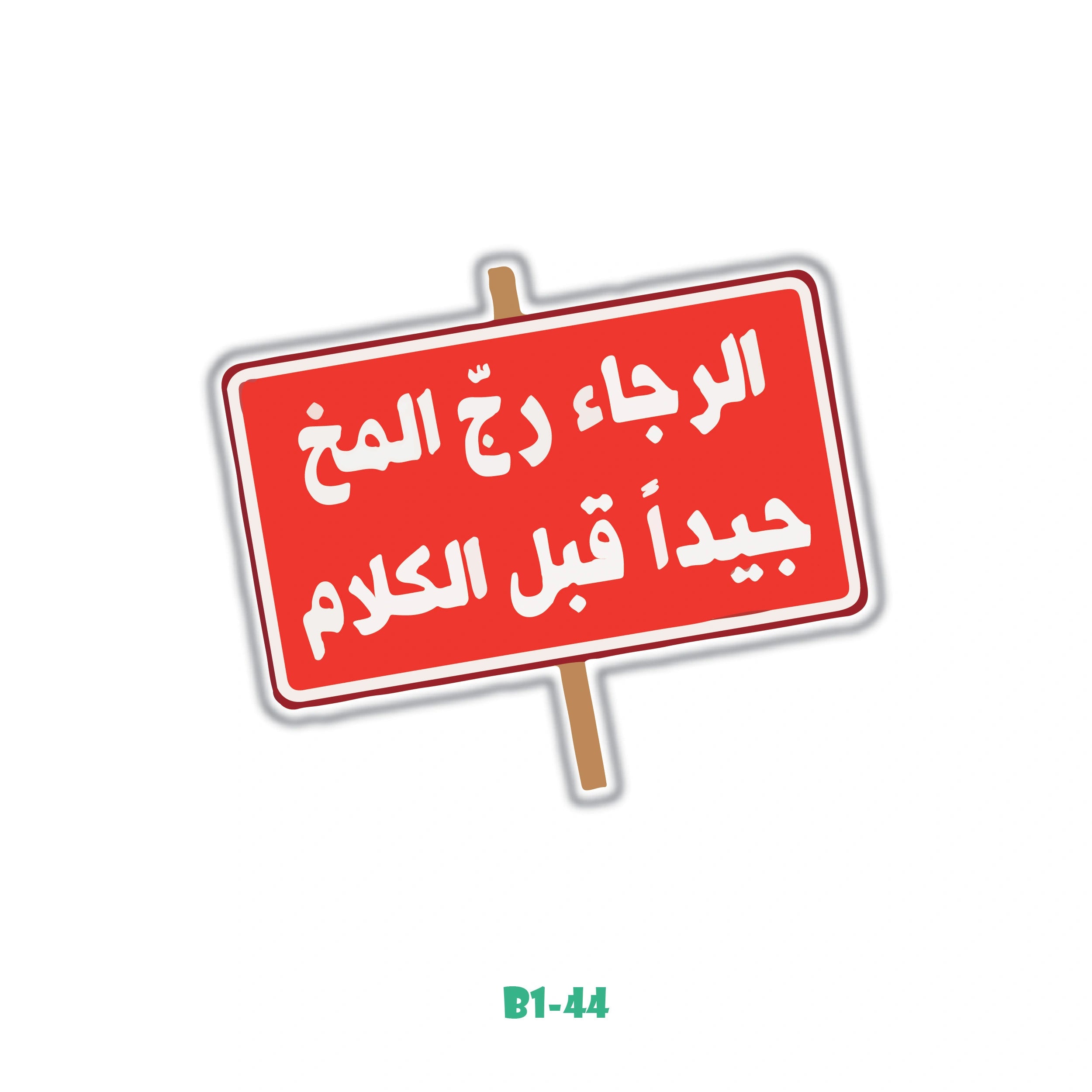 THINK BEFOR YOU SPEAK
