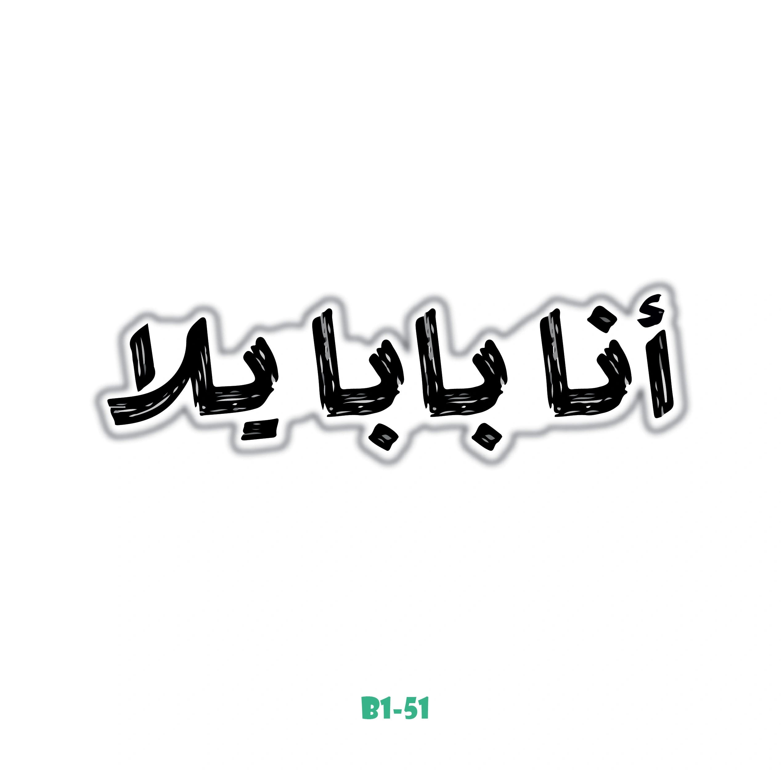 ANA BABA YALLA