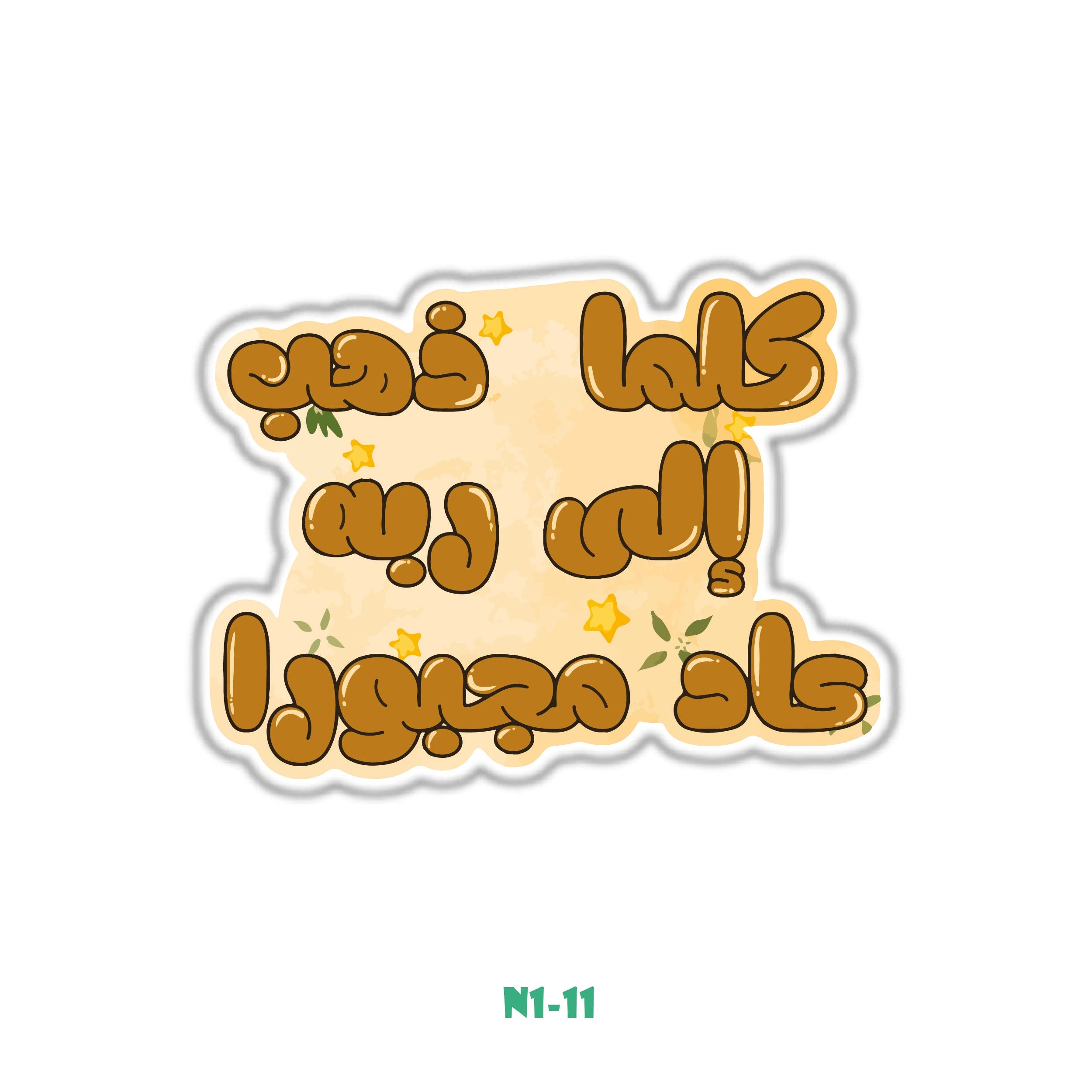 ISLAMIC STICKER (11)
