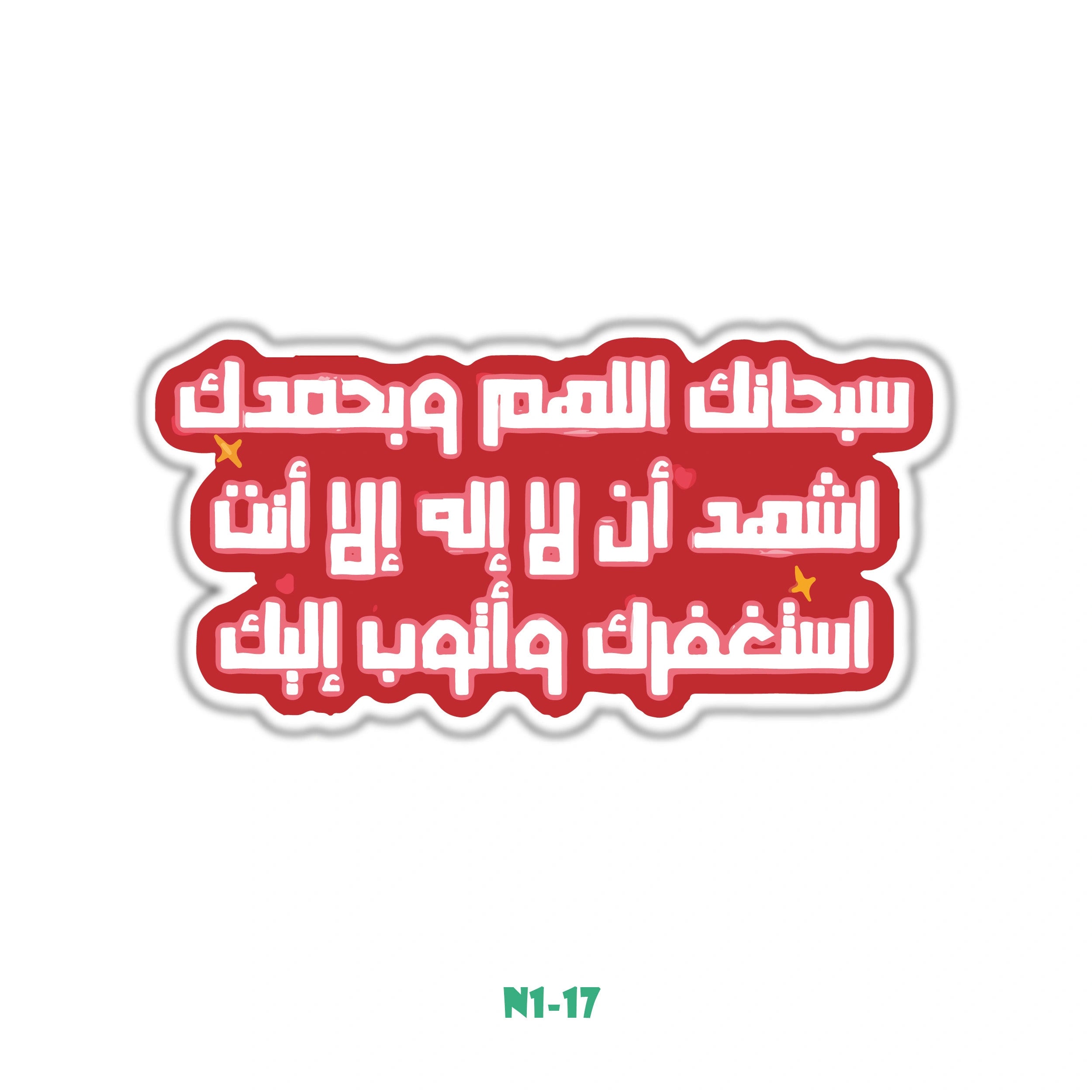 ISLAMIC STICKER (17)